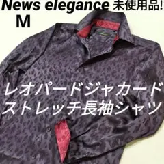 ニュースエレガンス　レオパード総柄ジャカード長袖シャツ　パープル×黒×ワイン　M
