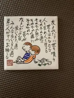 やなせたかし、ポエムタイル - メルカリ