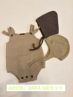 Aosta ベージュ ニットロンパース Mサイズ 帽子2点付き