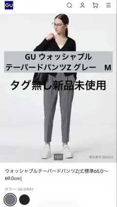 GU ウォッシャブルテーパードパンツZ グレーM