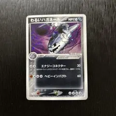 わるいハガネール ★ 拡張パック ロケット団の逆襲 072/084のサムネイル