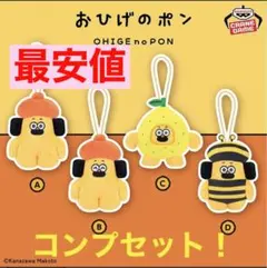 おひげのポン バラエティぬいぐるみ マスコット いろんなポンちゃん コンプリート