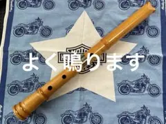 164 尺八　一尺六寸管　無銘 164 尺八 一尺六寸管 無銘 164 尺八 一尺六寸