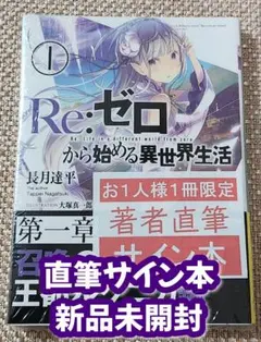 リゼロ　直筆サイン　ポスター リゼロ 直筆サイン ポスター リゼロ 直筆サイン ポスター ヴァイス