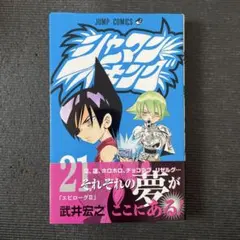 初版帯付】シャーマンキング 31巻 ジャンプコミックス版【匿名配送