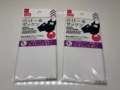 DAISO のびーるゼッケン 15cm×20cm 2枚セット アイロン接着