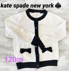 【美品】kate spade new york kids カーディガン　120㎝