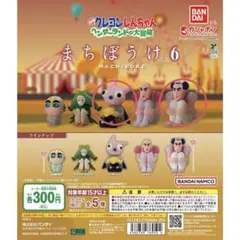 クレヨンしんちゃん まちぼうけ6 ヘンダーランドの大冒険