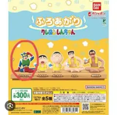 ふろあがりクレヨンしんちゃん アクション仮面