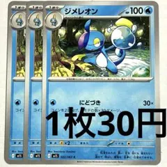 No.4242 ポケカ ポケモンカード ジメレオン 3枚のサムネイル