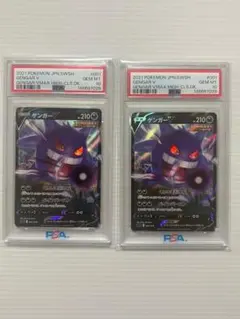 PSA10 ゲンガーex 047/071 SV5K 2枚 - メルカリ