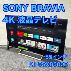 【ジャンク品】定価23万⭐︎SONY ブラビア有機ELテレビ　4K 55インチ BRAVIA ソニー 4K液晶テレビ 55インチ ブラビア X80Lシリーズ 4K