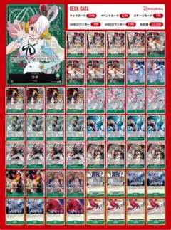13弾環境　緑ウタデッキ　構築済みデッキ　ワンピースカード