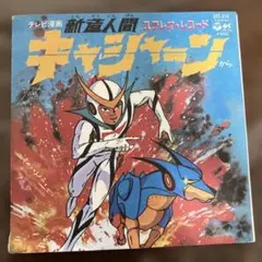2026年最新】なつかしのヒーロー お菓子CDの人気アイテム - メルカリ