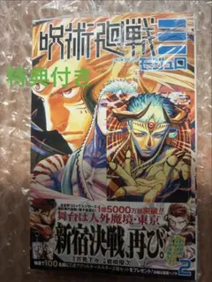 呪術廻戦≡モジュロ 2巻