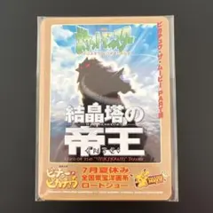 ポケモンカード 結晶塔の帝王 1996年版　未開封 結晶塔の帝王 未開封 旧裏 ポケモンカード｜Yahoo!フリマ（旧PayPay