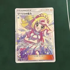 【PSA9】 リーリエの全力 SR ドリームリーグ ポケモンカード 2026年最新】リーリエの全力 srの人気アイテム - メルカリ