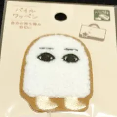 【送料込】Seria/パイルワッペン メジェド柄