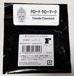 クロードクローマーク　にじさんじ　ネームバッジ