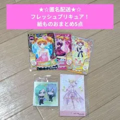 【おまとめ】フレッシュプリキュア！紙ものグッズ5点
