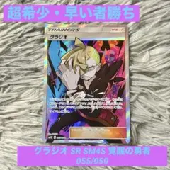 グラジオ SR SM4S 覚醒の勇者 055/050 - メルカリ