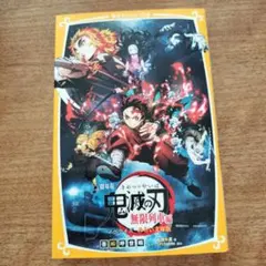 劇場版 鬼滅の刃 無限列車編 ノベライズ みらい文庫版