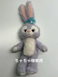 ディズニーシー ステラルー ぬいぐるみキーホルダー