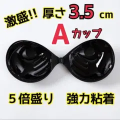 1個　単品　ヌーブラ　匿名配送　シリコン　激盛　５倍盛り　3D立体