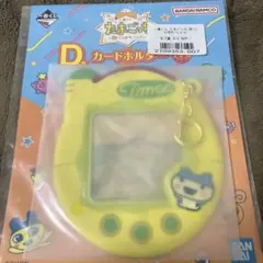 たまごっち 一番くじ D賞 カードホルダー やんぐまめっち