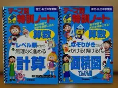テーマ別特訓ノート天体 : 理科 : 国立・私立中学受験 テーマ別特訓ノート天体 /植物・動物 :理科 : 国立・私立中学受験 2冊