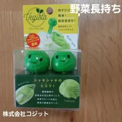 Vegista ベジシャキちゃん 2個組 野菜鮮度保持ピックのサムネイル