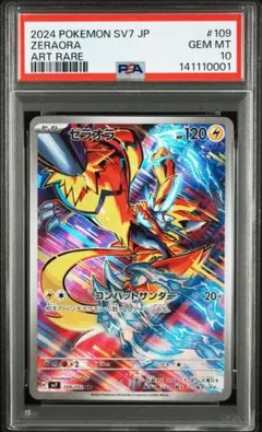 2026年最新】ゼラオラ ar psa10の人気アイテム - メルカリ