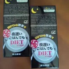 新谷酵素 夜遅いごはんでもDIET 極 5日分✖️2箱のサムネイル