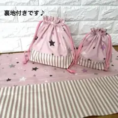 お弁当袋　コップ袋　裏地付き　幼稚園　保育園　入学入園