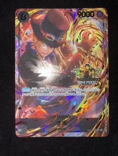サボ