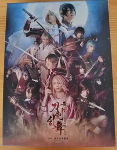 刀剣乱舞　虚伝　燃ゆる本能寺〜再演〜