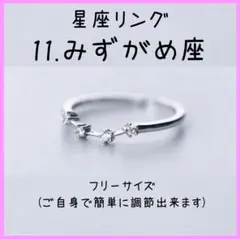 おひつじ牡羊星座 ピンキーサムネイルリング 指輪 レディース 星占い 占星術のサムネイル