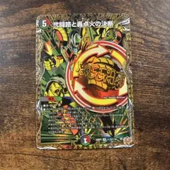 弍闘路と轟点火の決断 パーフェクトイグニッション シークレット シク