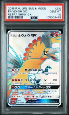 2026年最新】ホウオウex psa10の人気アイテム - メルカリ