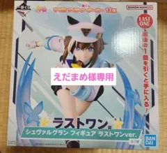 一番くじウマ娘 ラストワン賞 シュヴァルグラン フィギュア ラストワンver.