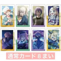 プロセカ エピカ エピックカード vol.22 A 通常 8枚セット
