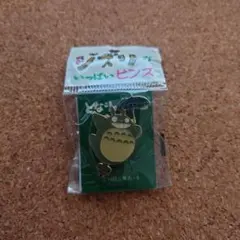 ジブリがいっぱいピンズ　ピンバッジ　トトロ