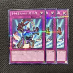 遊戯王　千六百七十七万工房　ノーマルパラレル　3枚セット
