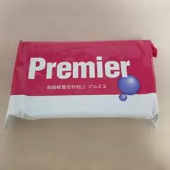 Premier 石粉粘土 高級タイプ