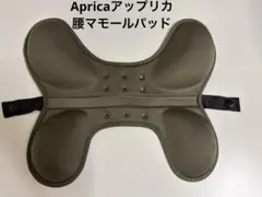 アップリカ　ベビーカー　腰マモールパッド