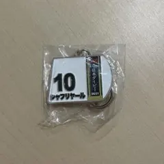 スーパーサラブレッド ゼッケンメタルキーホルダー シャフリヤール 10