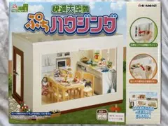 2026年最新】快適大空間 ぷちハウジングの人気アイテム - メルカリ