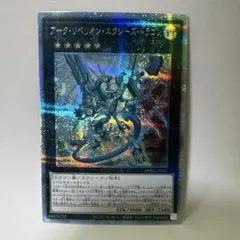 遊戯王 アーク・リベリオン・エクシーズ・ドラゴン プリズマ プリシク