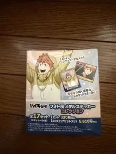 ハイキュー!! フォト風メダルステッカーセット