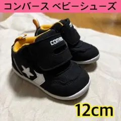 CONVERSE ベビーシューズ 12cm ブラック/オレンジ